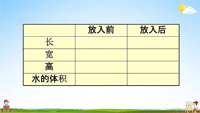 西师大版五年级数学下册《3-13 问题解决(2)》教学课件PPT第4页