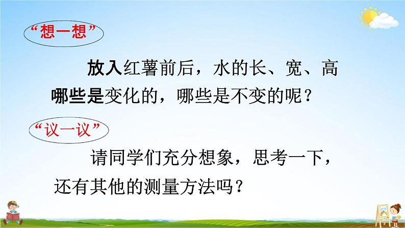 西师大版五年级数学下册《3-13 问题解决(2)》教学课件PPT第6页