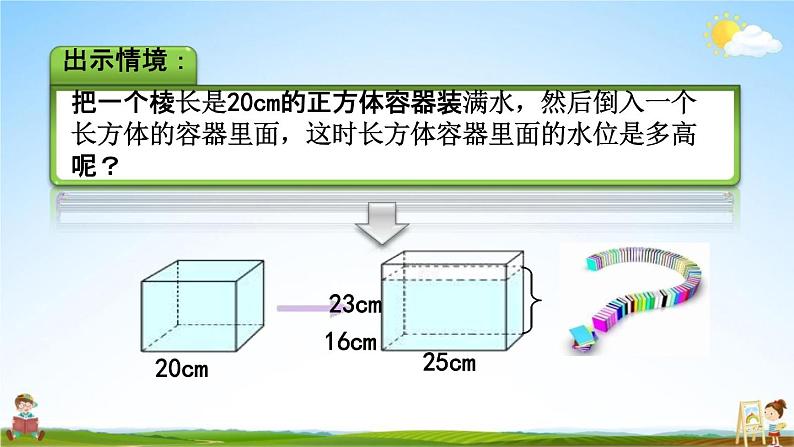 西师大版五年级数学下册《3-13 问题解决(2)》教学课件PPT第7页