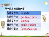 西师大版五年级数学下册《5-1 用字母表示数》教学课件PPT