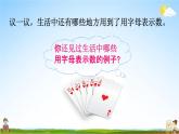 西师大版五年级数学下册《5-1 用字母表示数》教学课件PPT