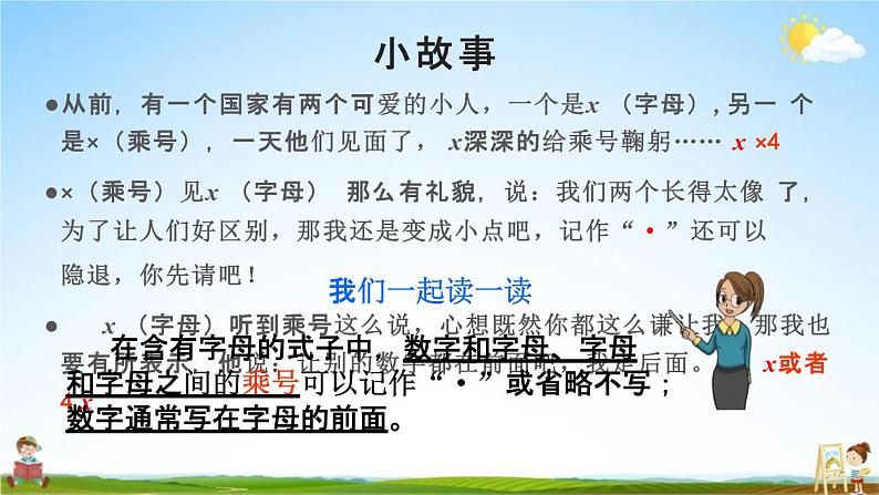 西师大版五年级数学下册《5-1 用字母表示数》教学课件PPT第7页