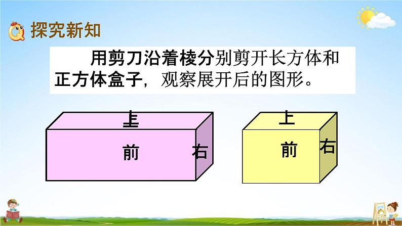 西师大版五年级数学下册《3-4 长方体、正方体的表面积》教学课件PPT第3页