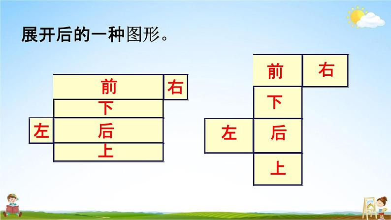 西师大版五年级数学下册《3-4 长方体、正方体的表面积》教学课件PPT第4页