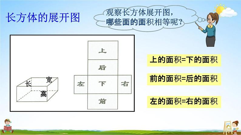 西师大版五年级数学下册《3-4 长方体、正方体的表面积》教学课件PPT第5页