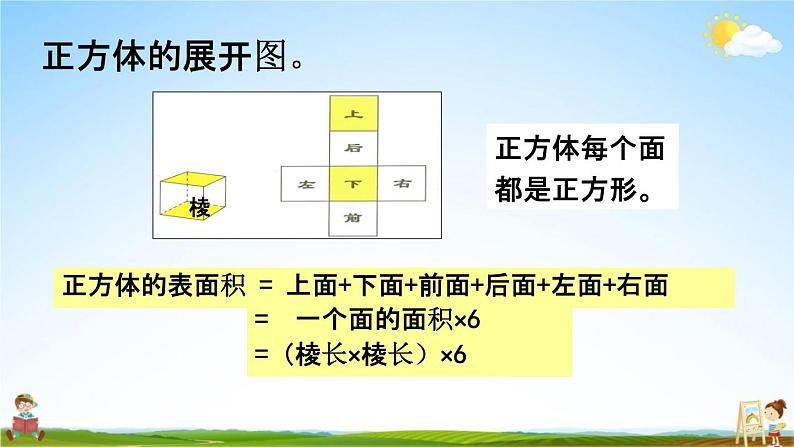 西师大版五年级数学下册《3-4 长方体、正方体的表面积》教学课件PPT第8页