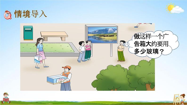 西师大版五年级数学下册《3-1 长方体、正方体的认识》教学课件PPT第2页