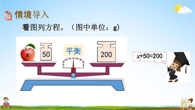 西师大版五年级数学下册《5-8 解方程（1）》教学课件PPT第2页