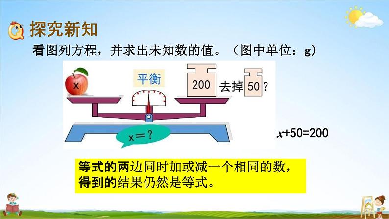 西师大版五年级数学下册《5-8 解方程（1）》教学课件PPT第3页