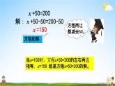 西師大版五年級數(shù)學(xué)下冊《5-8 解方程（1）》教學(xué)課件PPT