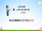 西師大版五年級數(shù)學(xué)下冊《5-8 解方程（1）》教學(xué)課件PPT