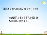 西師大版五年級數學下冊《3-17 設計長方體的包裝方案》教學課件PPT