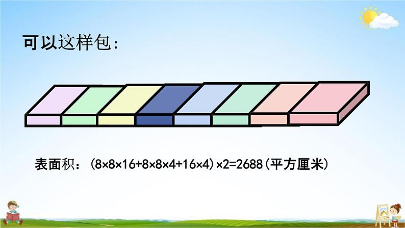 西师大版五年级数学下册《3-17 设计长方体的包装方案》教学课件PPT07