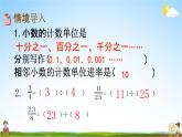 西师大版五年级数学下册《2-13 分数与小数》教学课件PPT