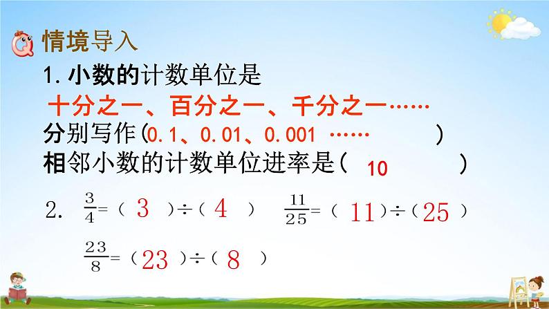 西师大版五年级数学下册《2-13 分数与小数》教学课件PPT第2页