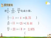 西师大版五年级数学下册《2-13 分数与小数》教学课件PPT