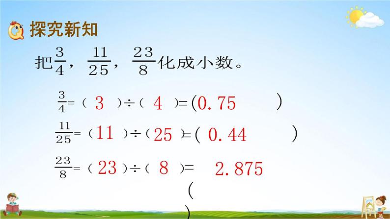 西师大版五年级数学下册《2-13 分数与小数》教学课件PPT第3页