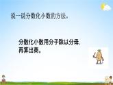 西师大版五年级数学下册《2-13 分数与小数》教学课件PPT