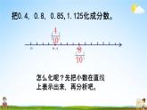 西师大版五年级数学下册《2-13 分数与小数》教学课件PPT