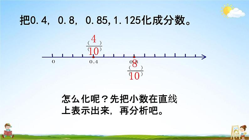 西师大版五年级数学下册《2-13 分数与小数》教学课件PPT第5页