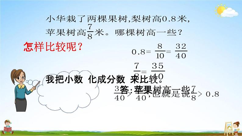 西师大版五年级数学下册《2-13 分数与小数》教学课件PPT第8页