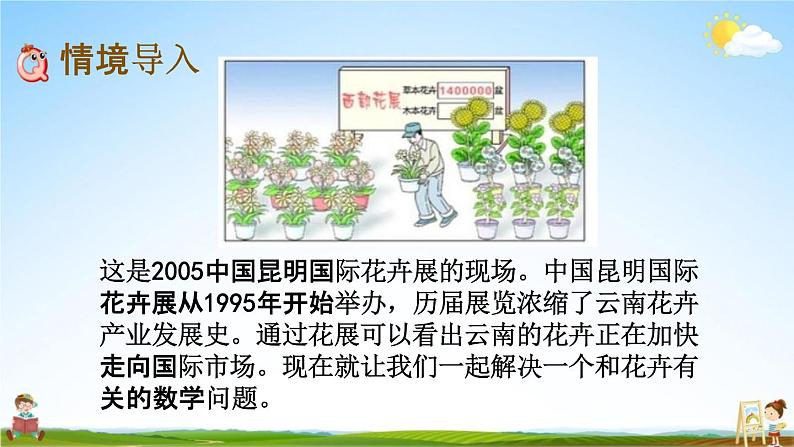 西师大版五年级数学下册《5-12 问题解决（2）》教学课件PPT02