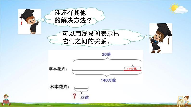 西师大版五年级数学下册《5-12 问题解决（2）》教学课件PPT05