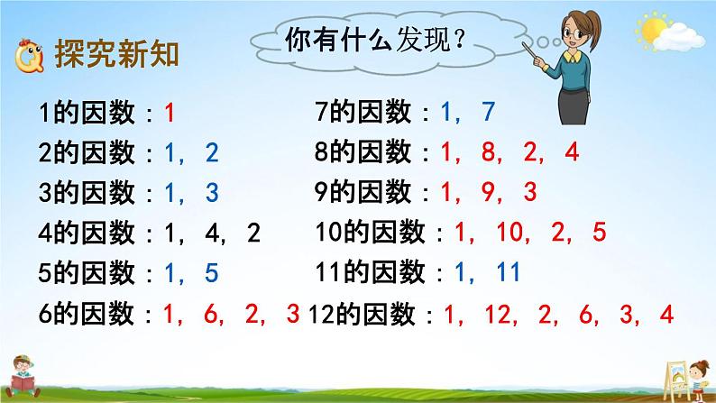 西师大版五年级数学下册《1-6 合数、质数》教学课件PPT03