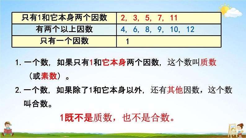 西师大版五年级数学下册《1-6 合数、质数》教学课件PPT04