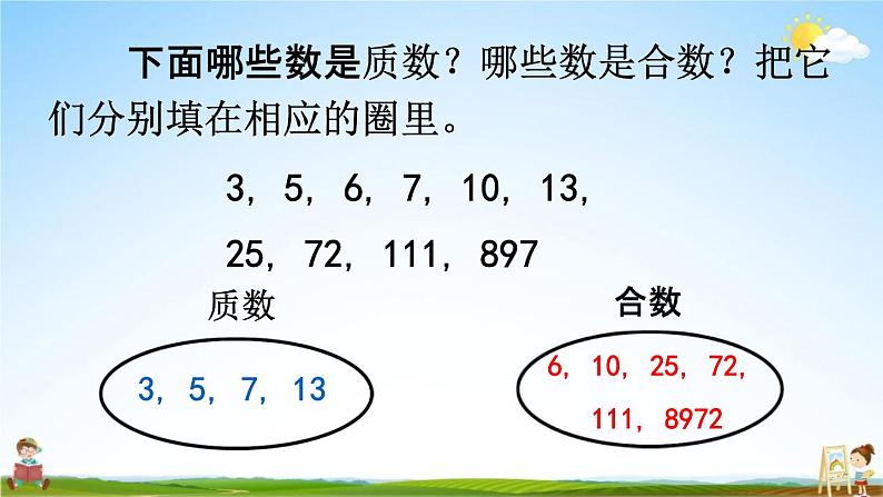 西师大版五年级数学下册《1-6 合数、质数》教学课件PPT07