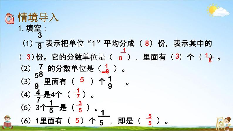 西师大版五年级数学下册《4-1 分数加减法（1）》教学课件PPT02