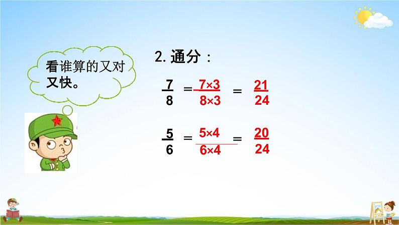 西师大版五年级数学下册《4-1 分数加减法（1）》教学课件PPT04