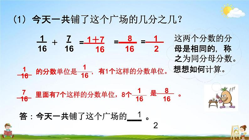 西师大版五年级数学下册《4-1 分数加减法（1）》教学课件PPT07