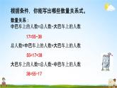 西师大版五年级数学下册《5-4 等式及等式的性质》教学课件PPT