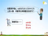 西师大版五年级数学下册《5-4 等式及等式的性质》教学课件PPT
