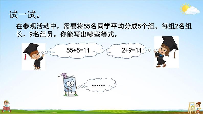 西师大版五年级数学下册《5-4 等式及等式的性质》教学课件PPT07