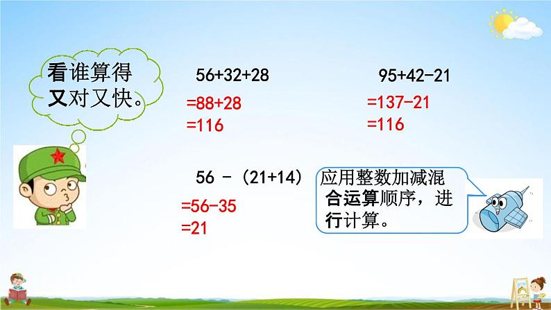 西师大版五年级数学下册《4-4 分数加减混合运算（1）》教学课件PPT第3页