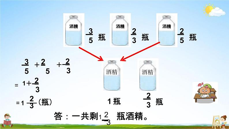 西师大版五年级数学下册《4-4 分数加减混合运算（1）》教学课件PPT第7页