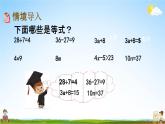 西師大版五年級數(shù)學下冊《5-6 認識方程》教學課件PPT