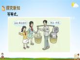 西師大版五年級數(shù)學下冊《5-6 認識方程》教學課件PPT