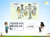 西師大版五年級數(shù)學下冊《5-6 認識方程》教學課件PPT