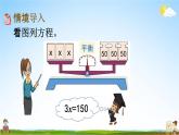 西師大版五年級數(shù)學(xué)下冊《5-9 解方程（2）》教學(xué)課件PPT