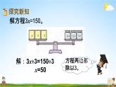西師大版五年級數(shù)學(xué)下冊《5-9 解方程（2）》教學(xué)課件PPT