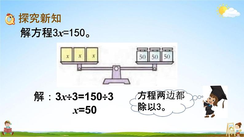 西师大版五年级数学下册《5-9 解方程（2）》教学课件PPT03