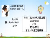 西師大版五年級數(shù)學(xué)下冊《5-9 解方程（2）》教學(xué)課件PPT