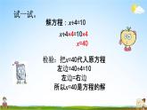 西師大版五年級數(shù)學(xué)下冊《5-9 解方程（2）》教學(xué)課件PPT