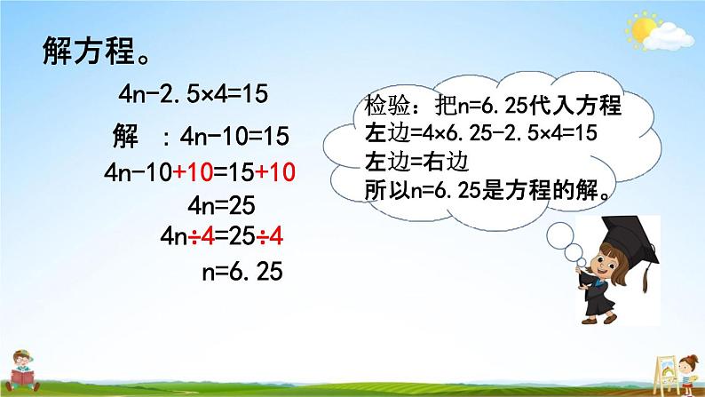 西师大版五年级数学下册《5-9 解方程（2）》教学课件PPT08