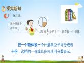 西师大版五年级数学下册《2-1 分数的意义》教学课件PPT