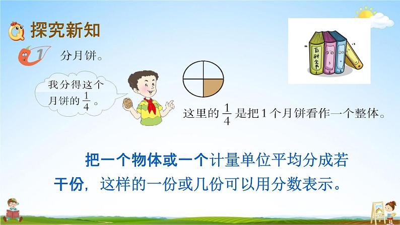 西师大版五年级数学下册《2-1 分数的意义》教学课件PPT第3页