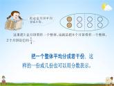 西师大版五年级数学下册《2-1 分数的意义》教学课件PPT